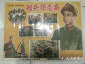 50年代电影海报(列兵邓志高)2开