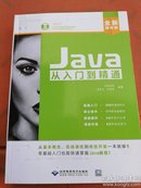 Java从入门到精通