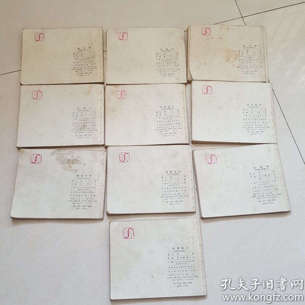 西汉演义（1-20）