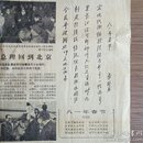 人民日报 1981年2月5日（辛酉正月初一）4开四版全 叶剑英题诗