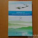 （基层医务人员）人感染高致病性禽流感培训教材（教师用书）