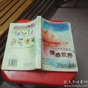 中华百年经典散文:情感世界卷