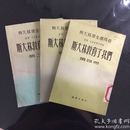 斯大林教育了我们  斯大林奖金获得者二、三、四册(1954年)