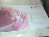 生活的奥运（haier 北京2008年奥运会赞助商）邮票册