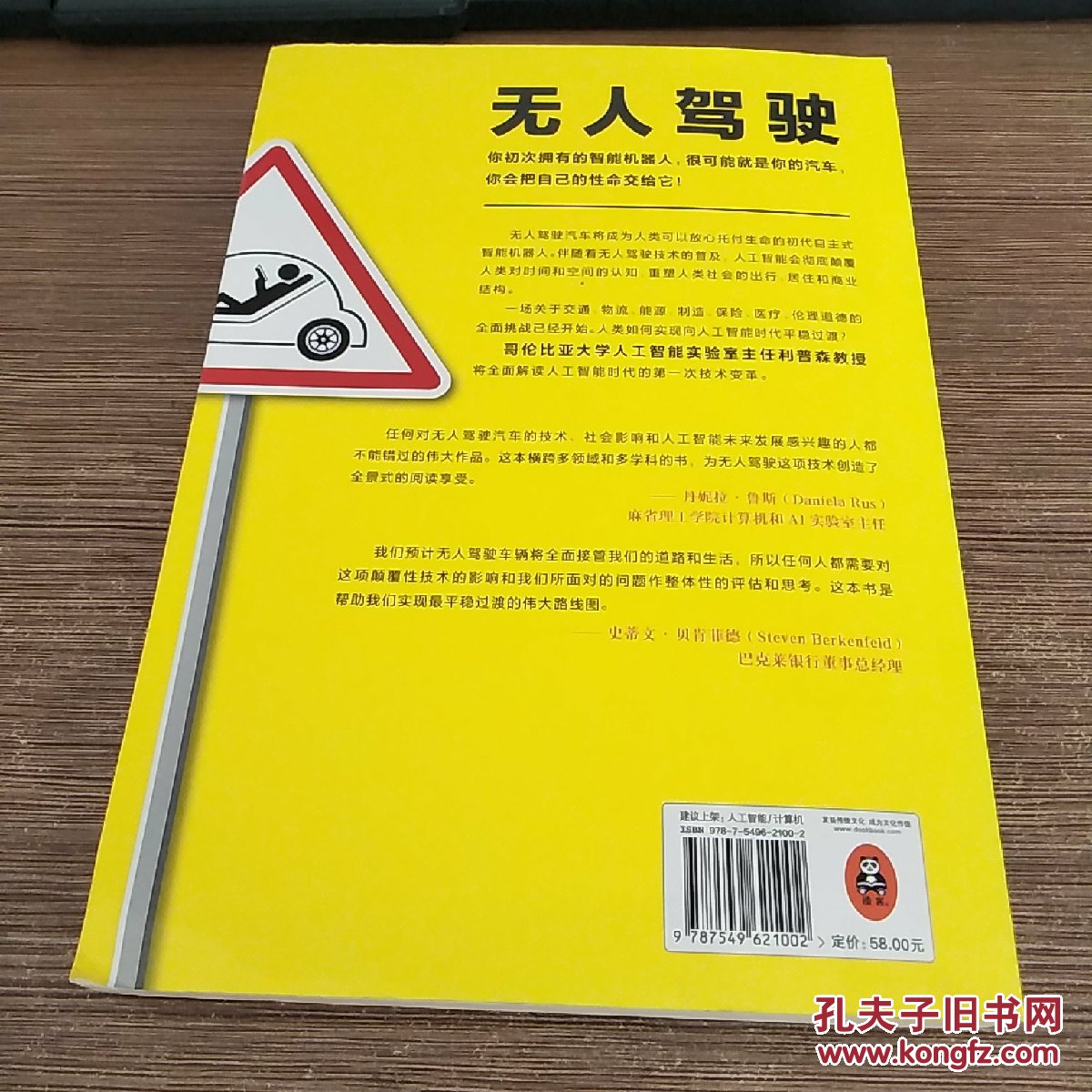 无人驾驶