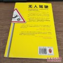 无人驾驶
