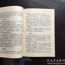 《毛泽东选集》中
典故解释(1965年)