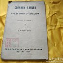 CБOPHИK    TAHЦEB      БAPИTOH   具体信息以图为准