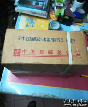 【原整箱200个】邮折: 中国邮政储蓄银行成立2007.3.20邮票发行纪念