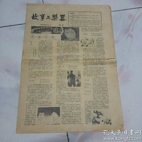 故事与乐器（第一期） 【应该是创刊号】