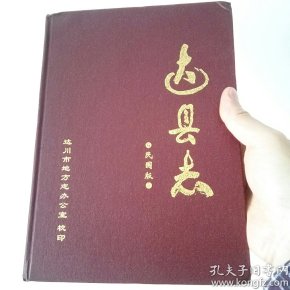 达县志