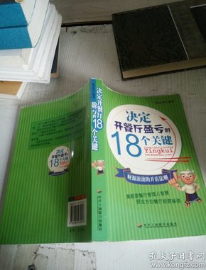 决定开餐厅盈亏的18个关键