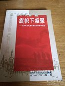 民易开运：在“三个代表”的旗帜下凝聚优质思想政治教育课选编（精心收藏）