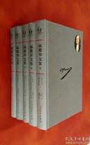 福楼拜文集  全 五卷  （第1――5卷） 含书签一枚，附赠藏书票。