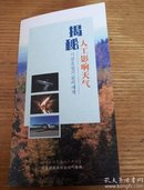 民易开运：揭秘人工影响天气知识宣传手册（朝汉语）