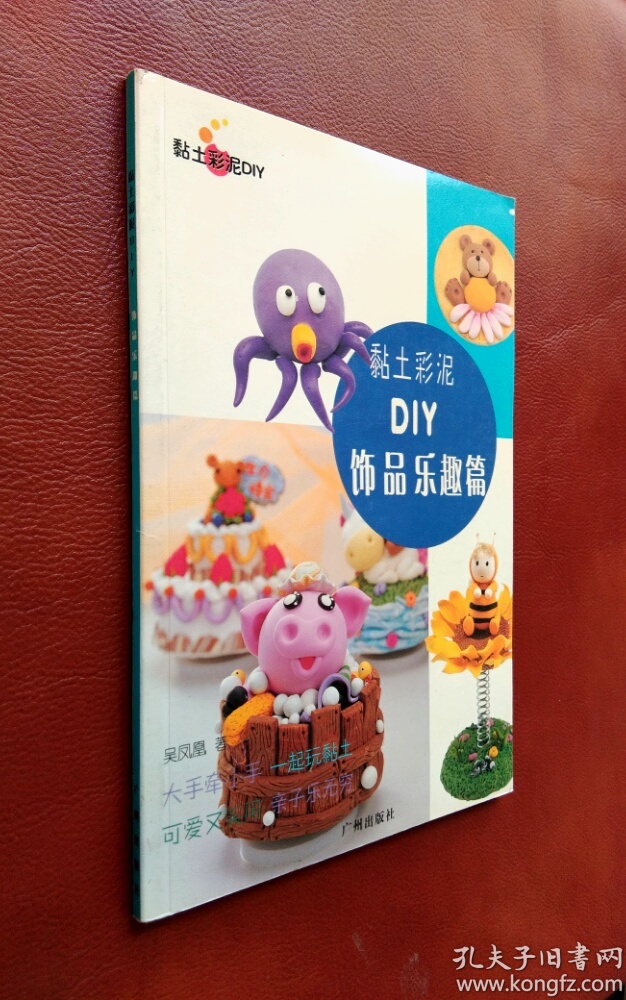 粘土彩泥 DIY 飾品樂趣篇吳鳳凰