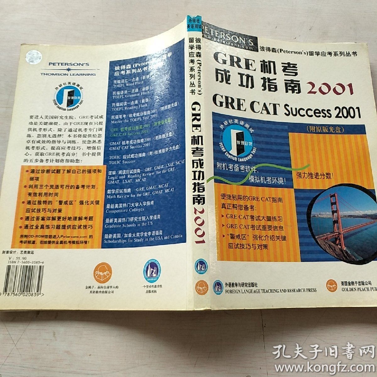 GRE機(jī)考成功指南2001