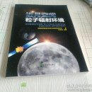 近月空间粒子辐射环境