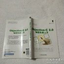 Objective-C 2.0编程快速上手(苹果开发与应用系列)
