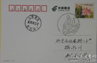 2018-8红楼梦（三）邮票，妙玉奉茶，曹雪芹，书，枣庄市纪念邮戳