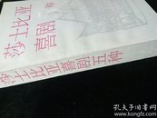 莎士比亚喜剧五种【 正版品好 一版一印 实拍如图】