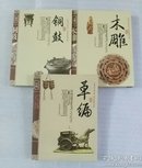 中国民俗文化丛书三本合售