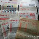中国老年书画报2002年全年12期