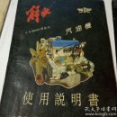 解放CA492Q型系列汽油机使用说明书