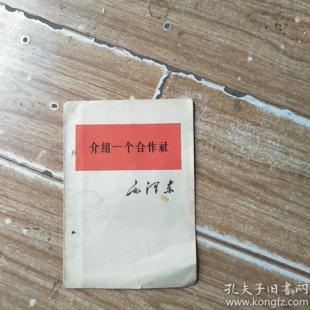 介绍一个合作社