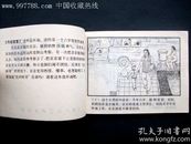 应声阿哥（上海少年儿童画库）