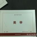 人大美学复印资料2017