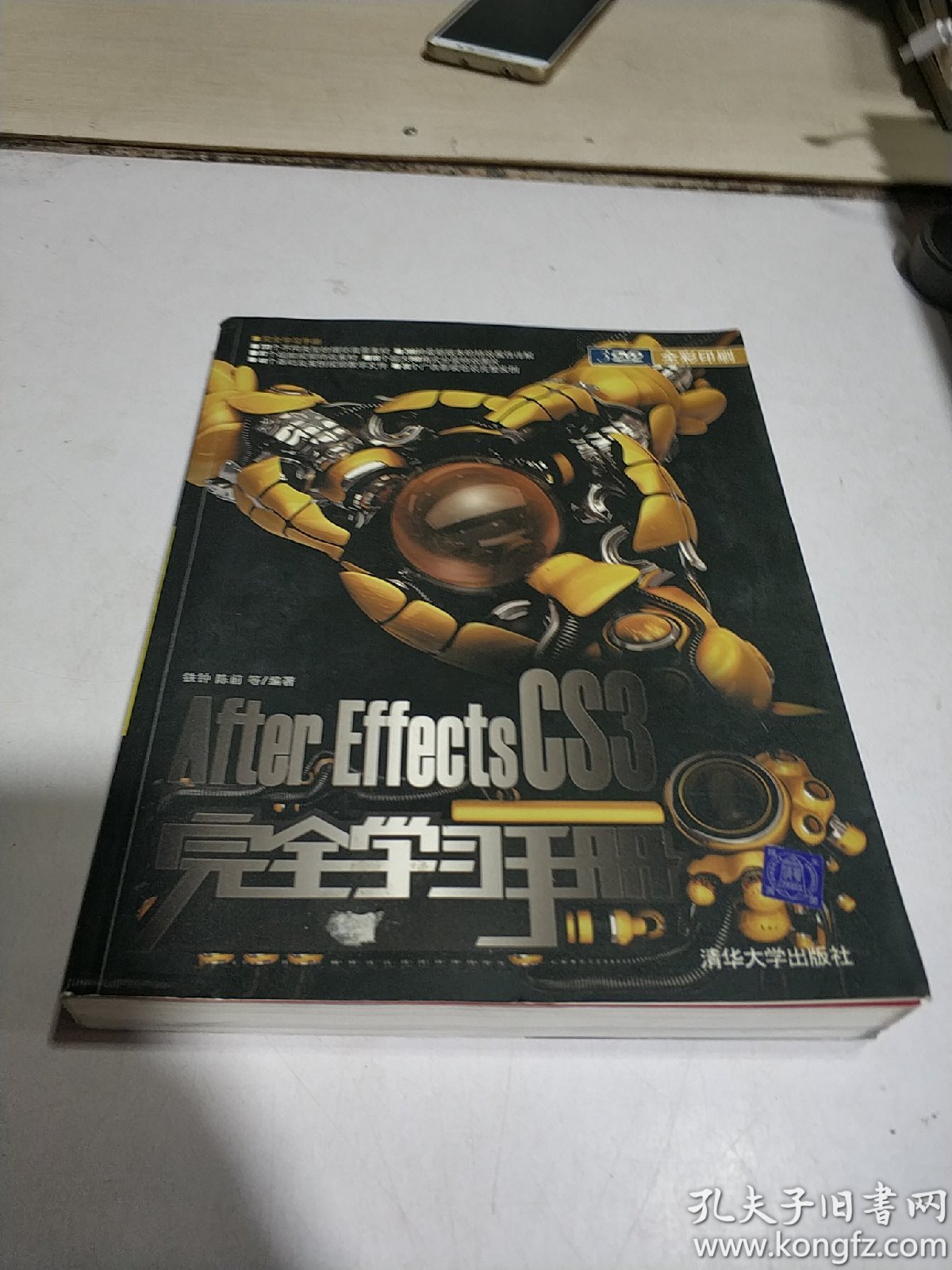 After Effects cs3 完全学习手册（一版一印）