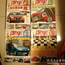 汽车（驾驶员）2005年第2.3.4.5期