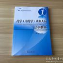 21世纪药学培训规划教材：药学（中药学）从业人员培训教材