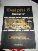 Delphi 6彻底研究（含盘）