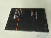 战略与管理2(智慧城市)全新未开封