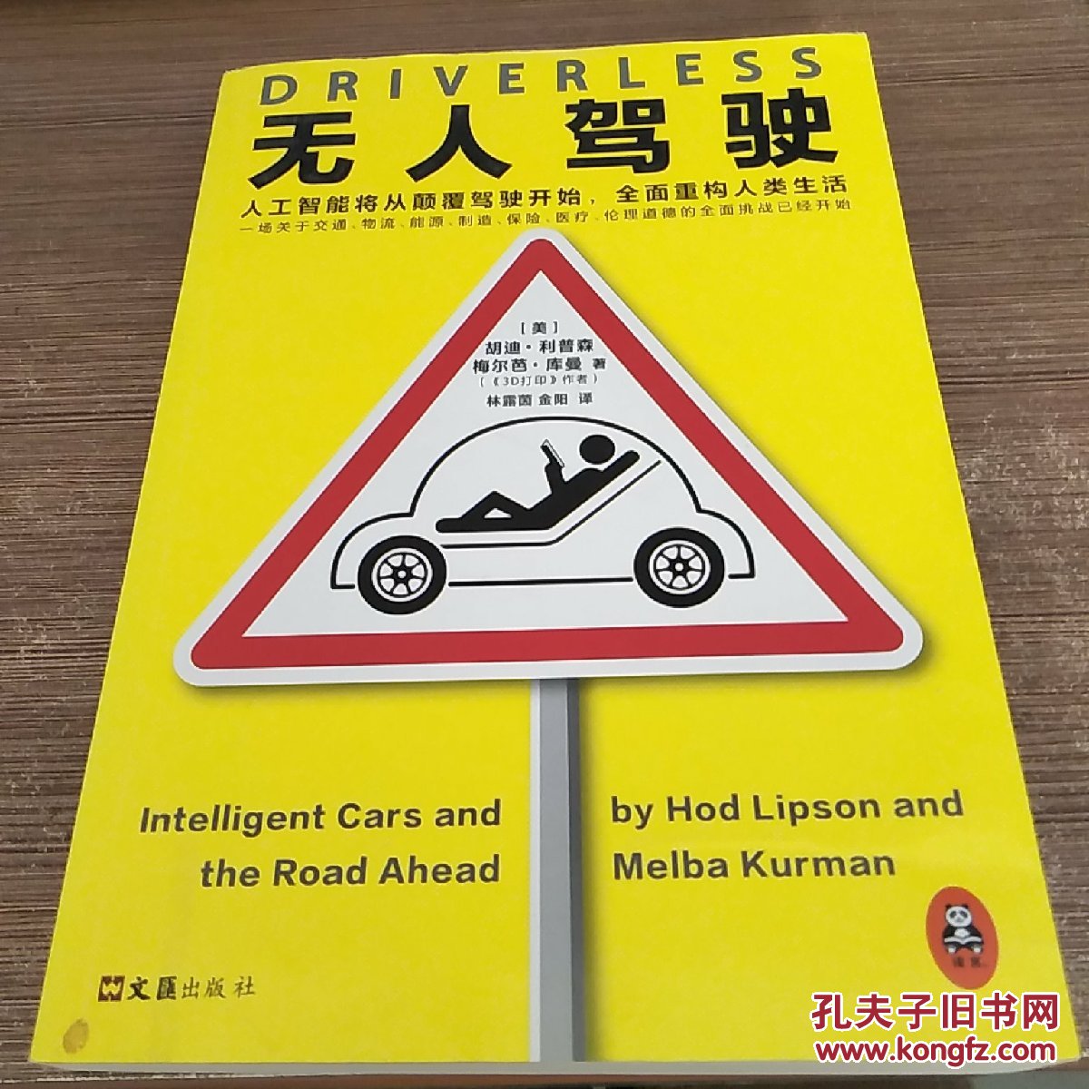 无人驾驶