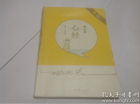 蔡志忠·心经