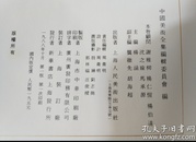 中国美术全集绘画编3--11卷九册