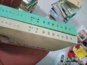 《中国文学家辞典》（现代第一分册）（古代第一分册）