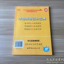 2018考研英语高分宝典（全国考研英语真题系列之5）