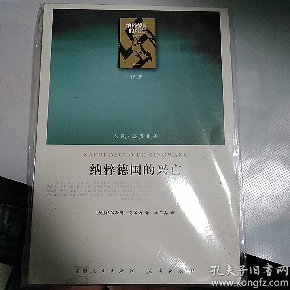 纳粹德国的兴亡