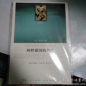 纳粹德国的兴亡