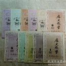 历史教学   （1987年1.2.3.4.5.6.7.9.10.11.12合售）见说明