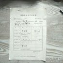 股权转让过户申请书(一份)。股权证持有卡(成都皮克高新技术股份有限公司)一份。持有卡有水印