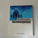 在法律的边缘处:就业性别歧视案例研究