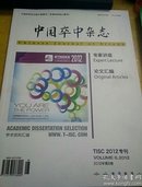 中国卒中杂志2012.6.专刊