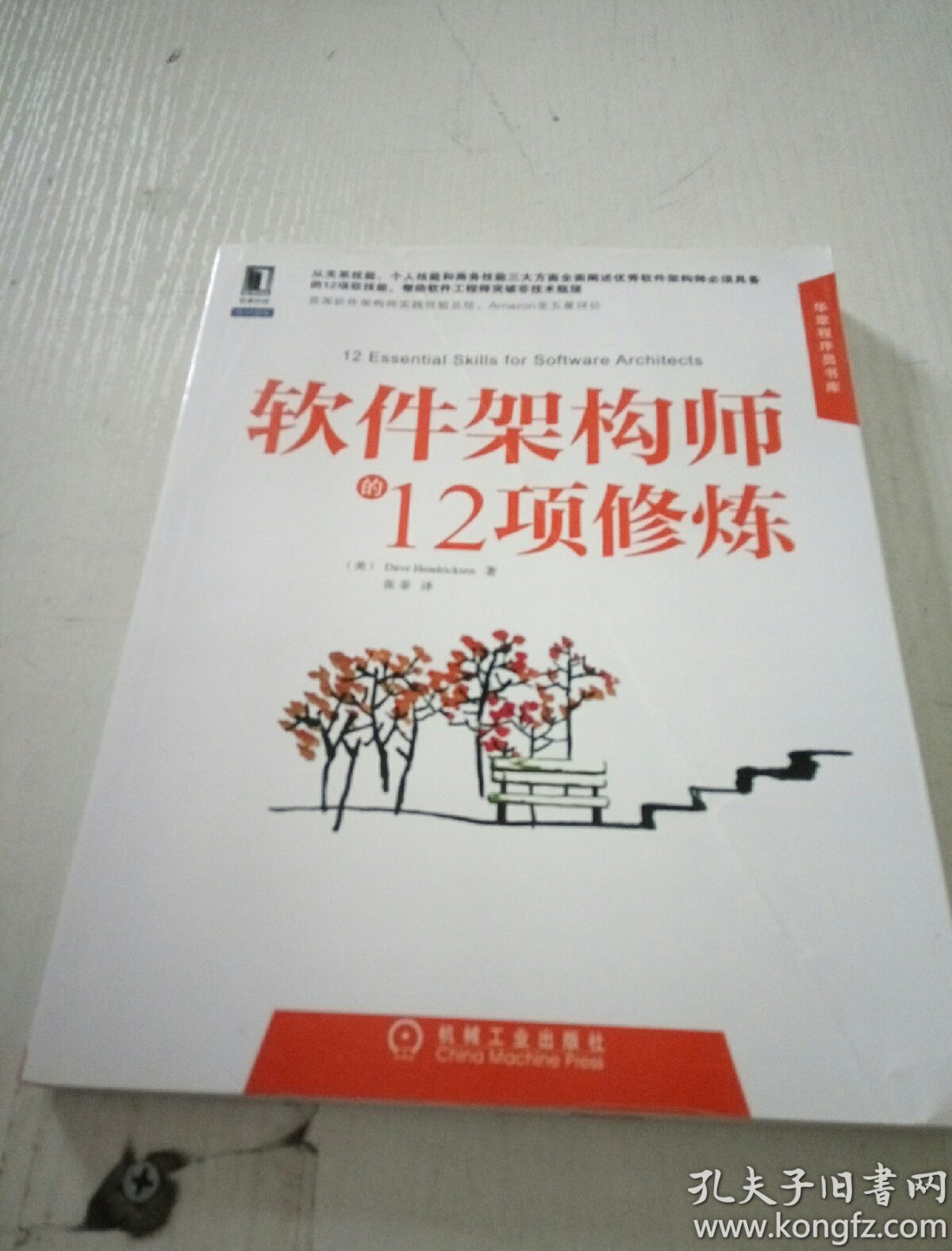 软件架构师的12项修炼