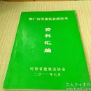 （可开票）推广应用建筑业新技术资料汇编
