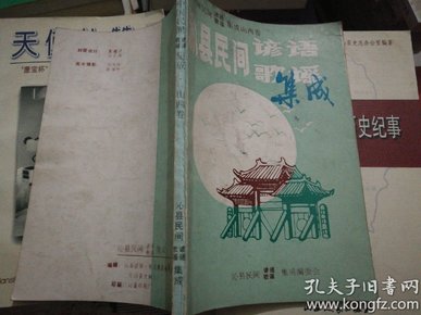 中国民间谚语、歌谣集成·山西卷·沁县民间谚语、歌谣集成---（32开平装 1987年6月一版一印）